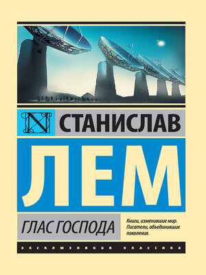 cover image of Глас Господа